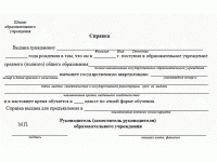 Справка для военкомата