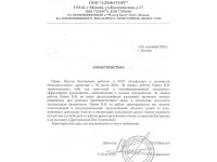 Характеристика с места работы