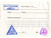 Справка для участия в марафоне