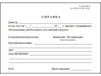 Справка по форме 73