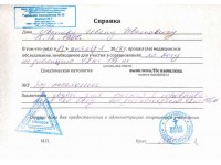 Справка для участия в соревнованиях