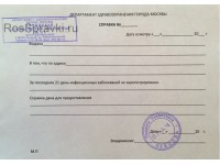 Справка об эпидокружении 